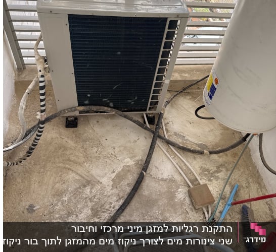 יחידת מזגן חיצונית עם צינורות ומטאטא